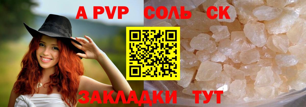 Альфа ПВП  Alpha-PVP крисы CK  A PVP мука  Вход с VPN  Новошахтинск 