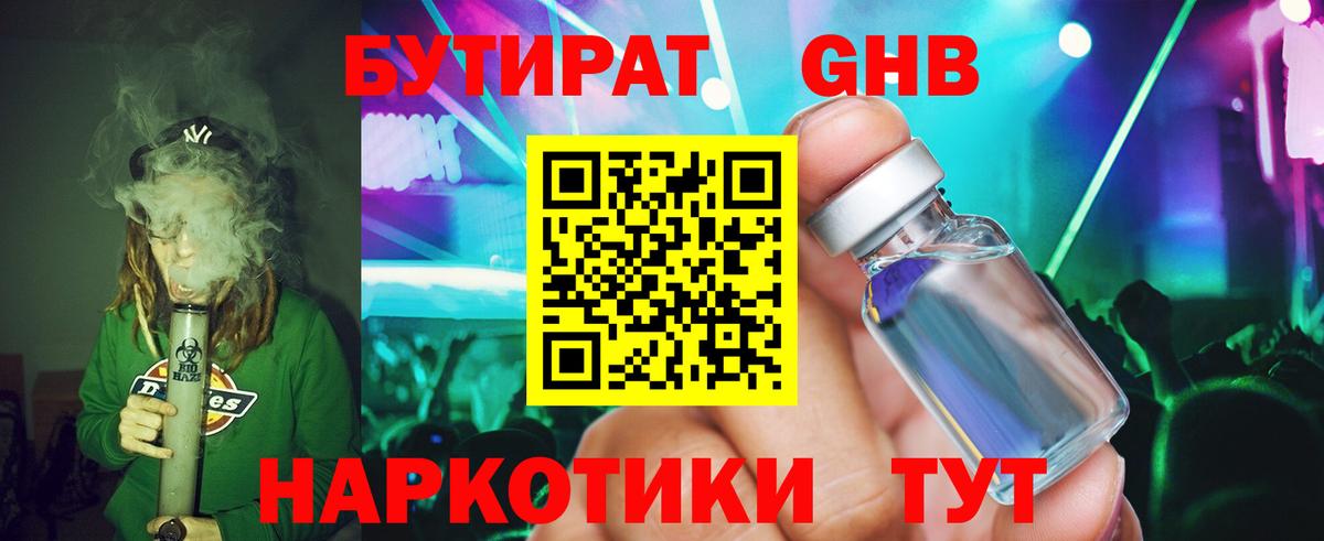 Новошахтинск  БУТИРАТ Butirat  Вход с VPN 