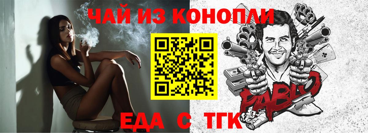 Новошахтинск  Печенье с ТГК конопля  Вход с VPN 