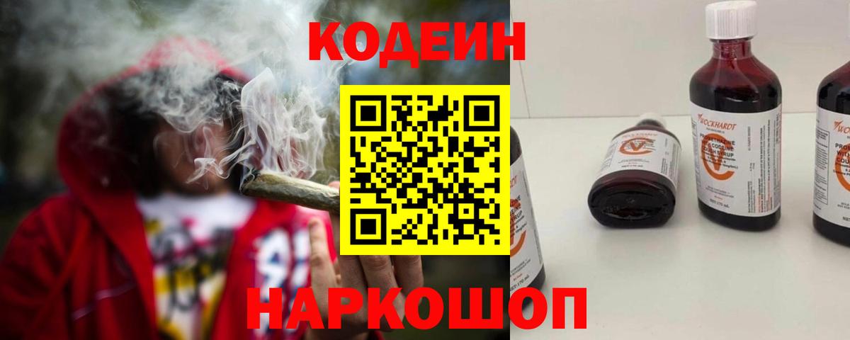Кодеиновый сироп Lean Purple Drank Новошахтинск