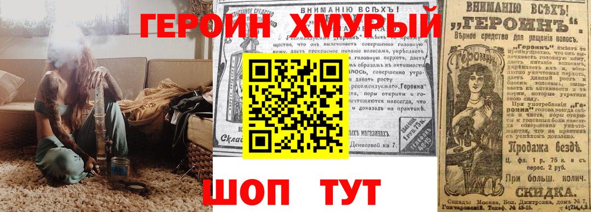 Героин герыч Новошахтинск