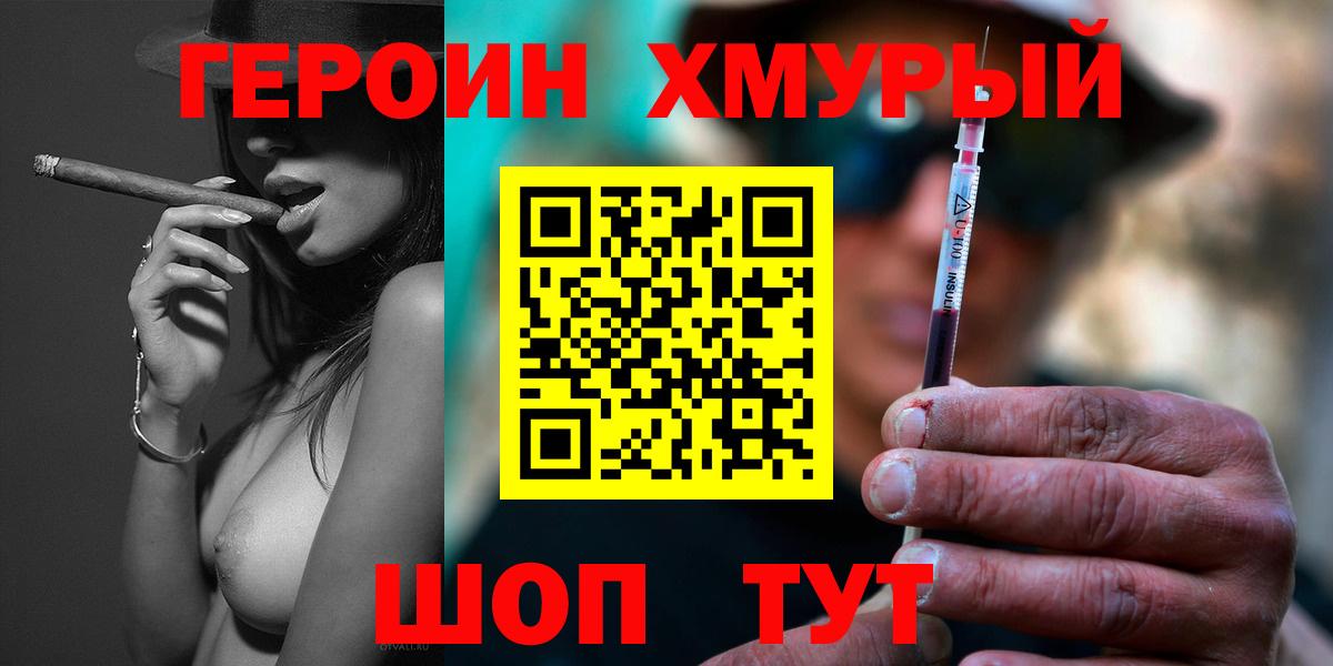 Новошахтинск  Героин Heroin  Вход с VPN 